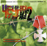 CD «ЧЕЧНЯ В ОГНЕ-2» (2000 год)