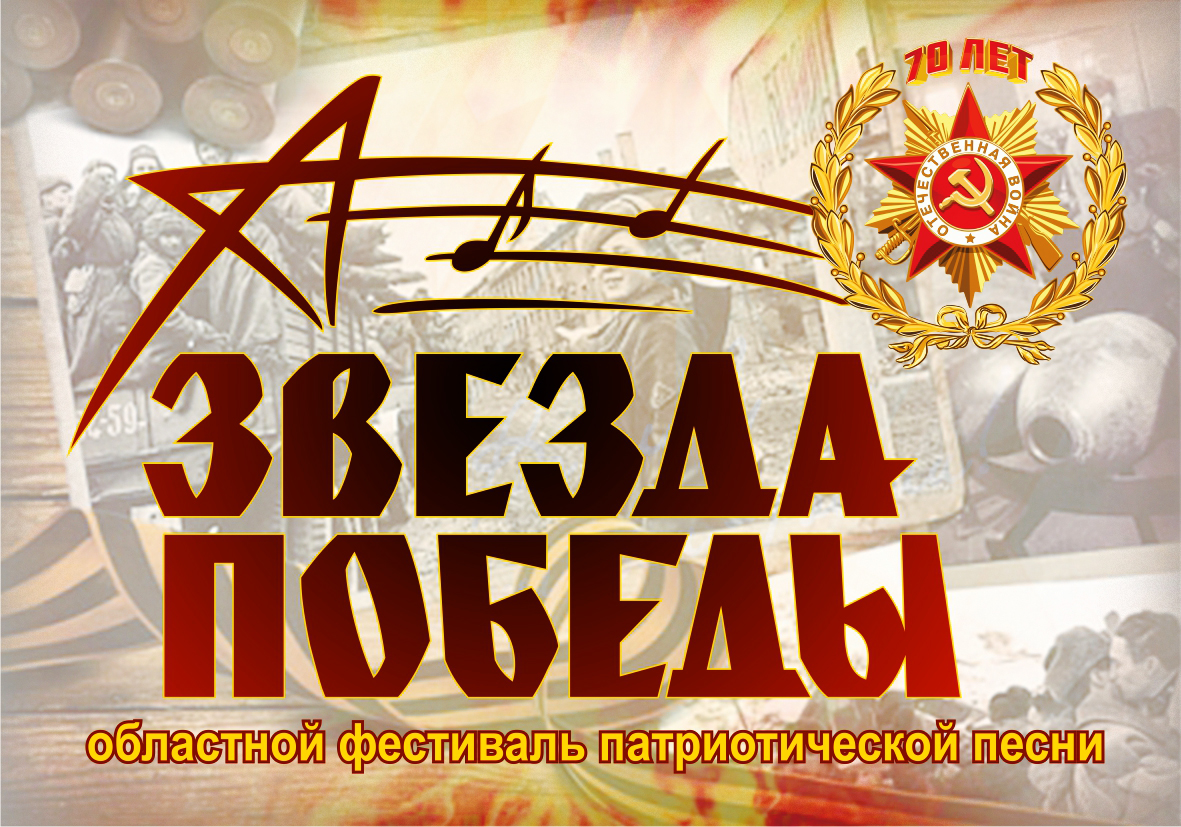 Фестиваль «Звезда Победы» (с 2015)