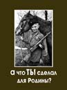 ПАТРИОТИЧЕСКИЙ ПЛАКАТ-44