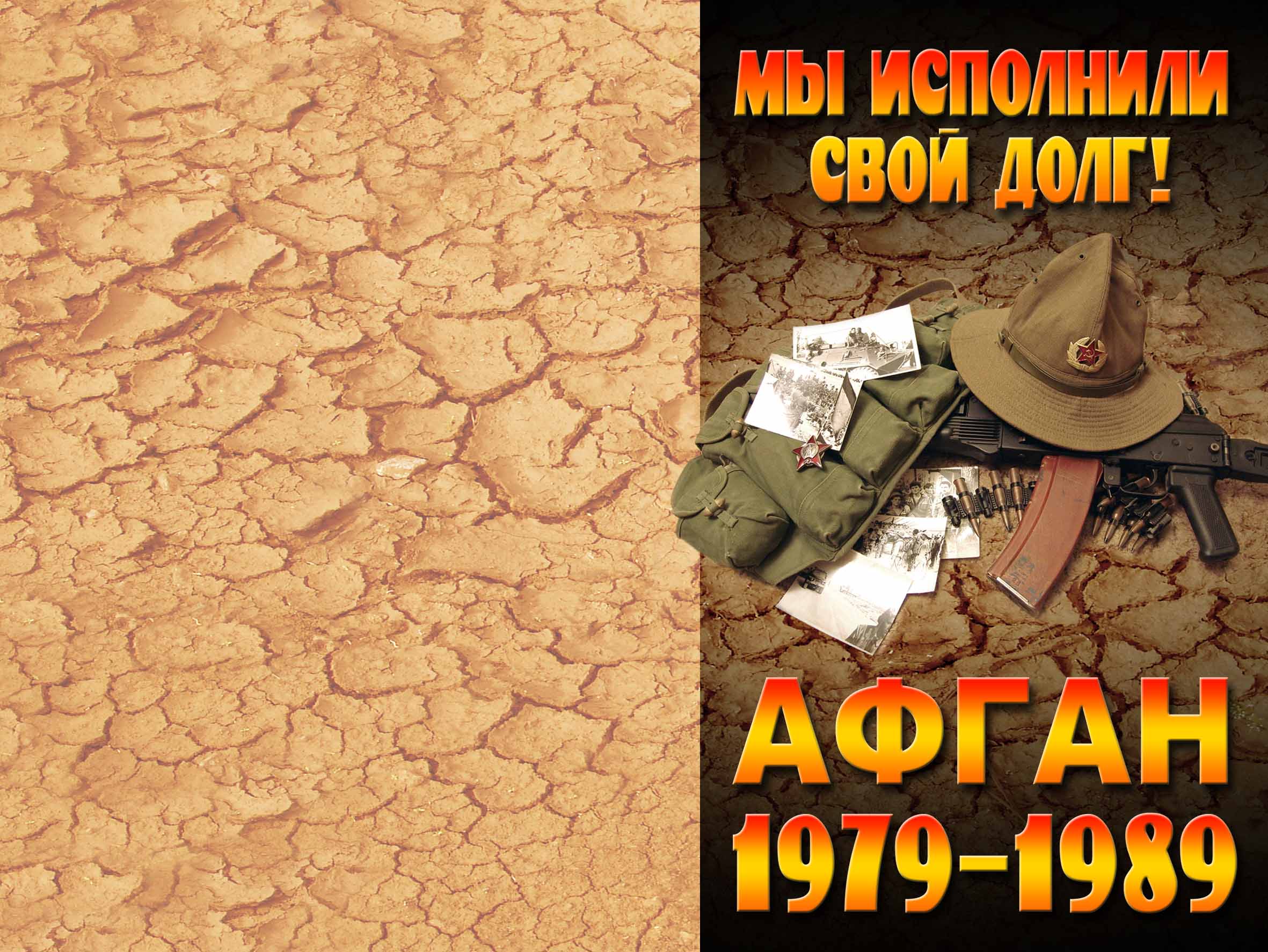 20 лет выводу войск из Афгана
