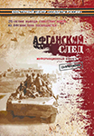 CD «АФГАНСКИЙ СЛЕД» (2014 год)